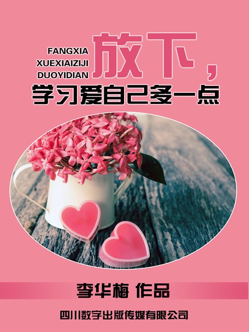 Title details for 放下，学习爱自己多一点 by 李华梅 - Available